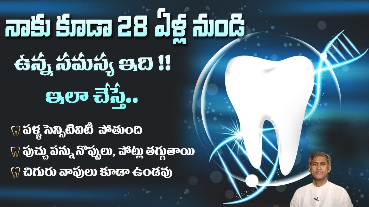 How to Prevent Dental Cavities | Tips for Teeth and Gum Care | Dr. Manthena's Health Tips